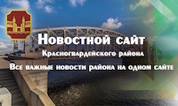 новостной сайт администрации Красногвардейского района