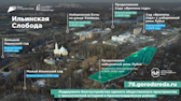 Ильинская слобода станет единым общественным пространством к 2026 году